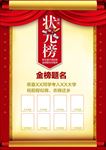 状元榜