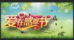 爱在感恩节
