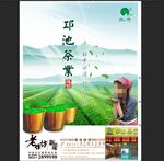 邛池茶业