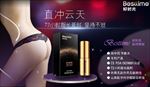 男性延时产品宣传海报微商朋友圈