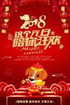 春节新年促销2018元旦恭贺新