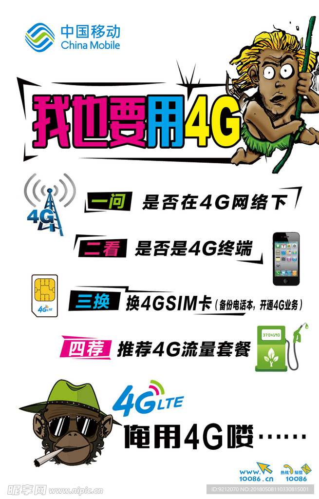 4G海报