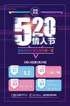 武藏520情人节