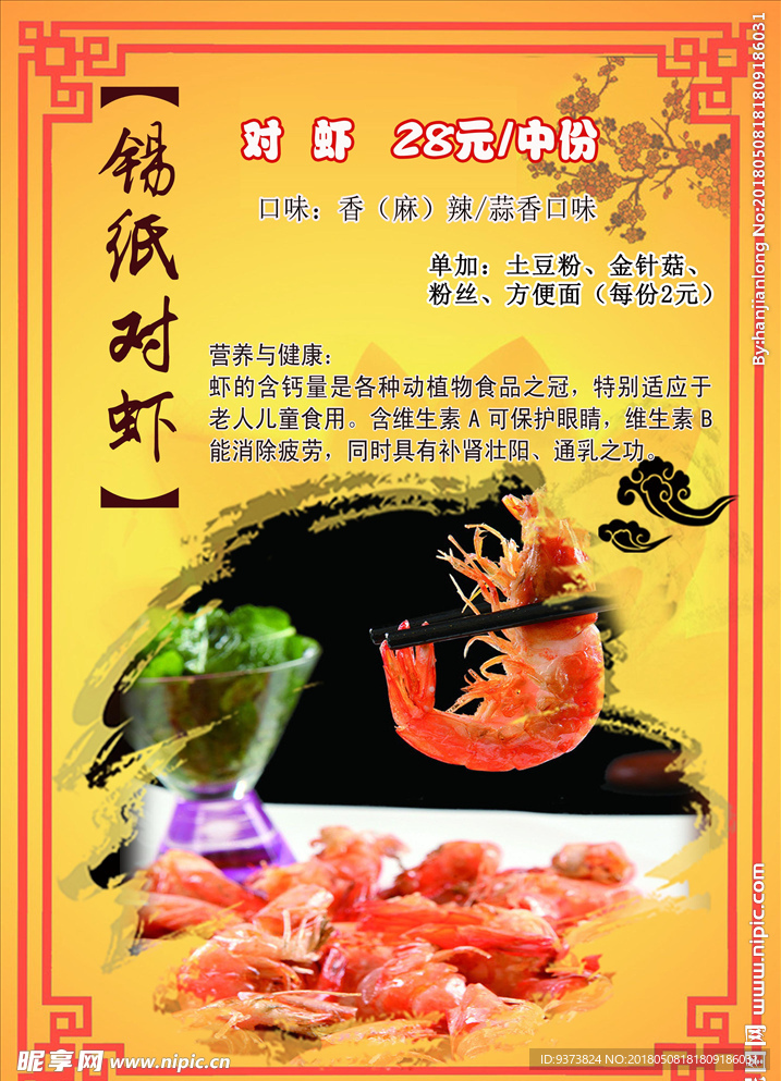 对虾