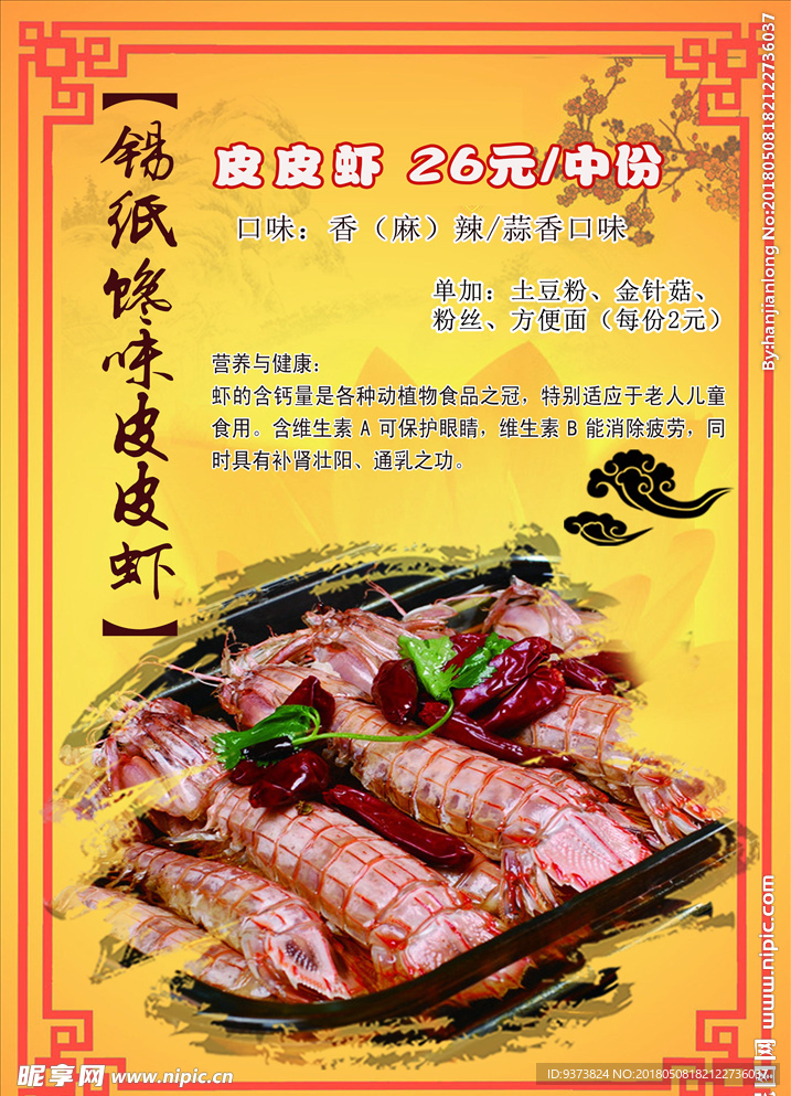 皮皮虾
