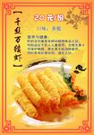 千丝万缕虾