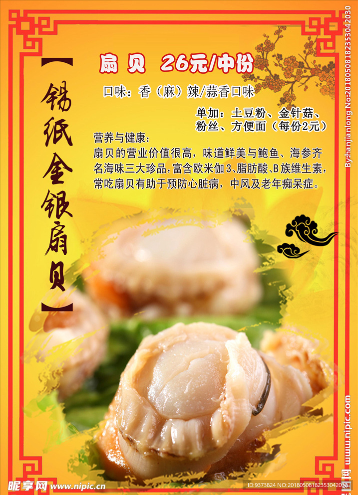 扇贝