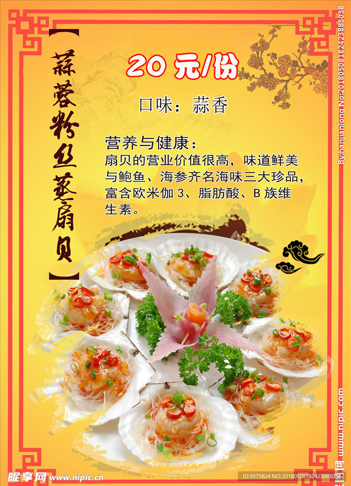 扇贝