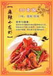 小龙虾