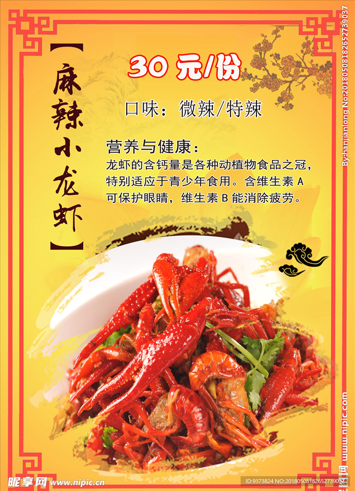 小龙虾