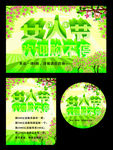 三八节海报