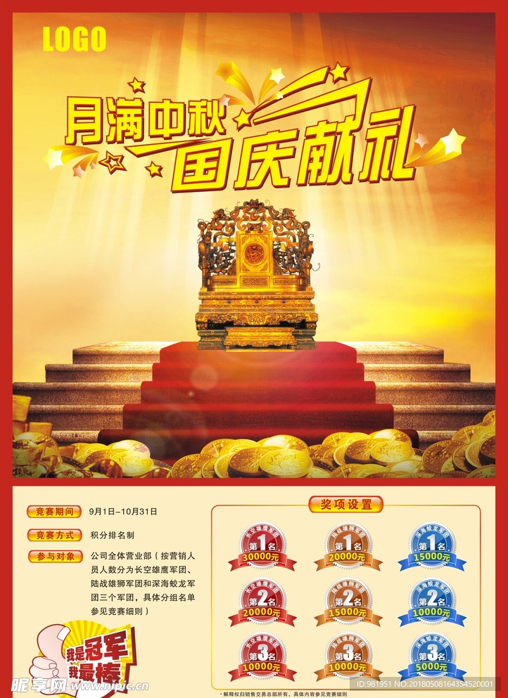 中秋国庆促销海报 营销海报