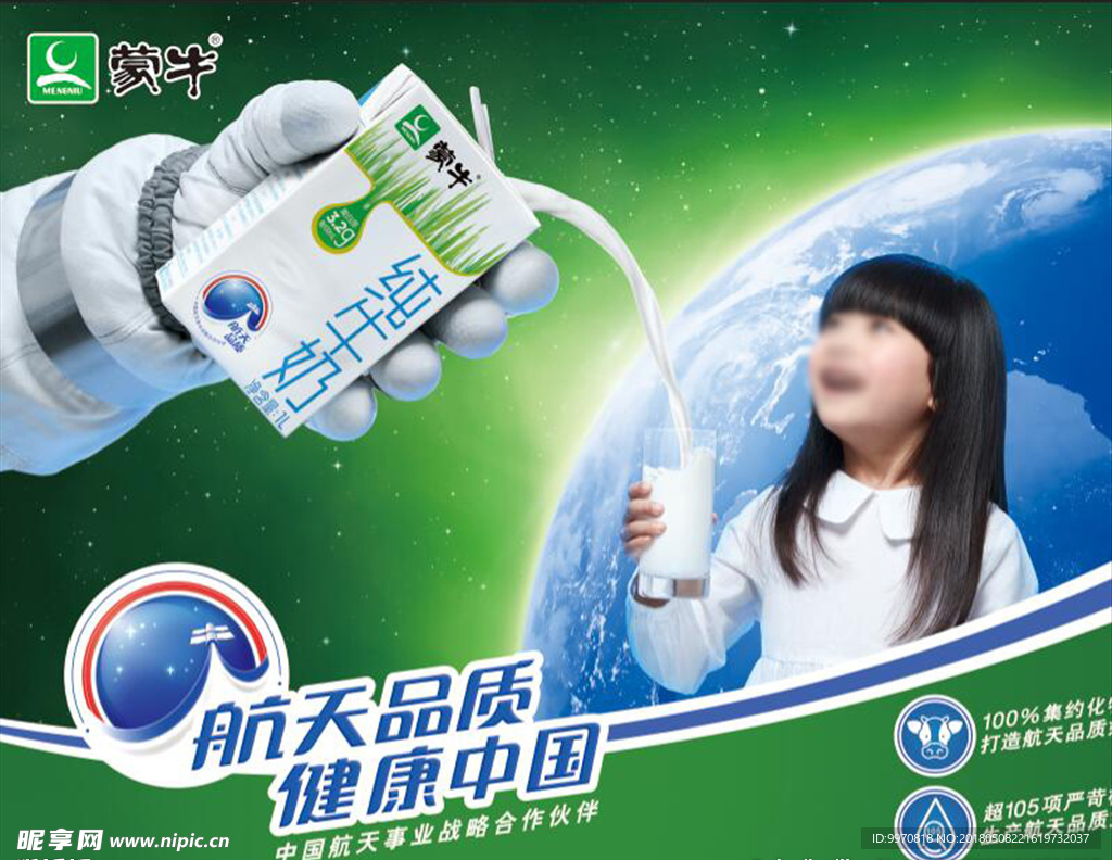 蒙牛