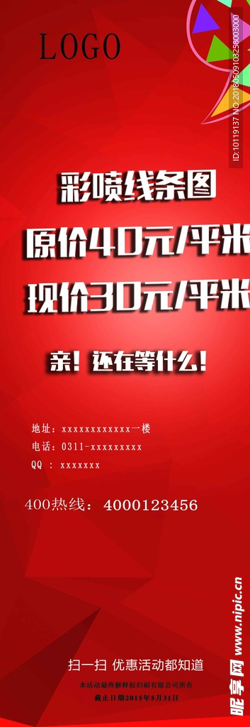 活动展架