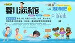 婴儿游泳馆宣传海报