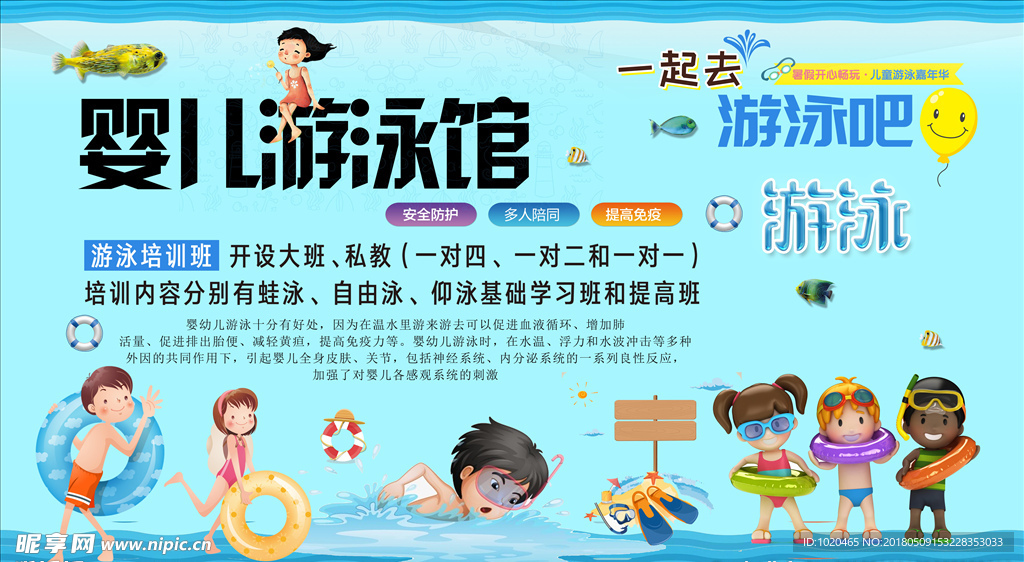 婴儿游泳馆宣传海报