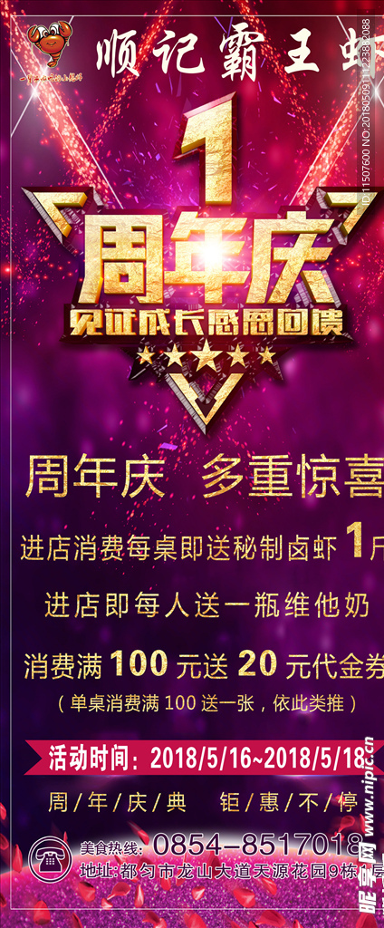1周年庆海报