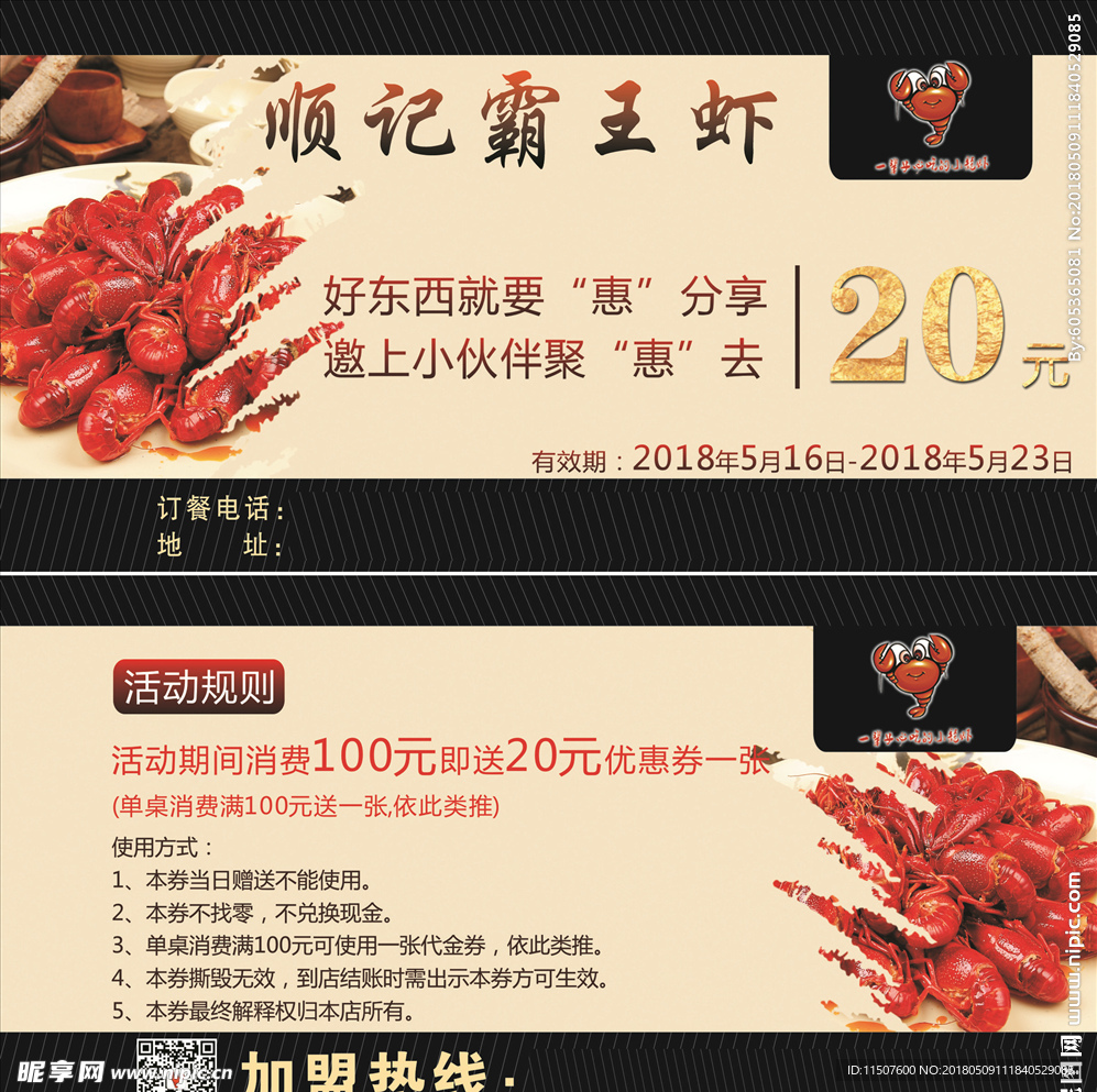 代金券