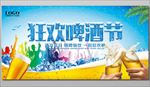 啤酒节