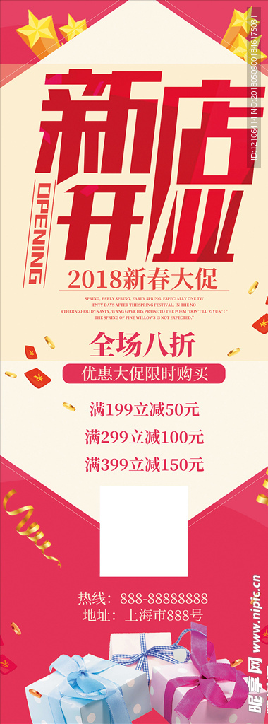 新店开业展架