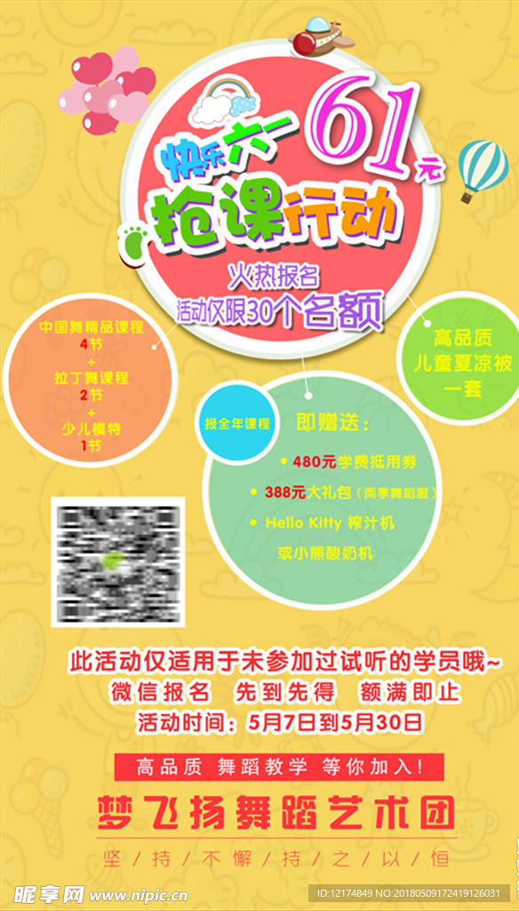 六一抢课