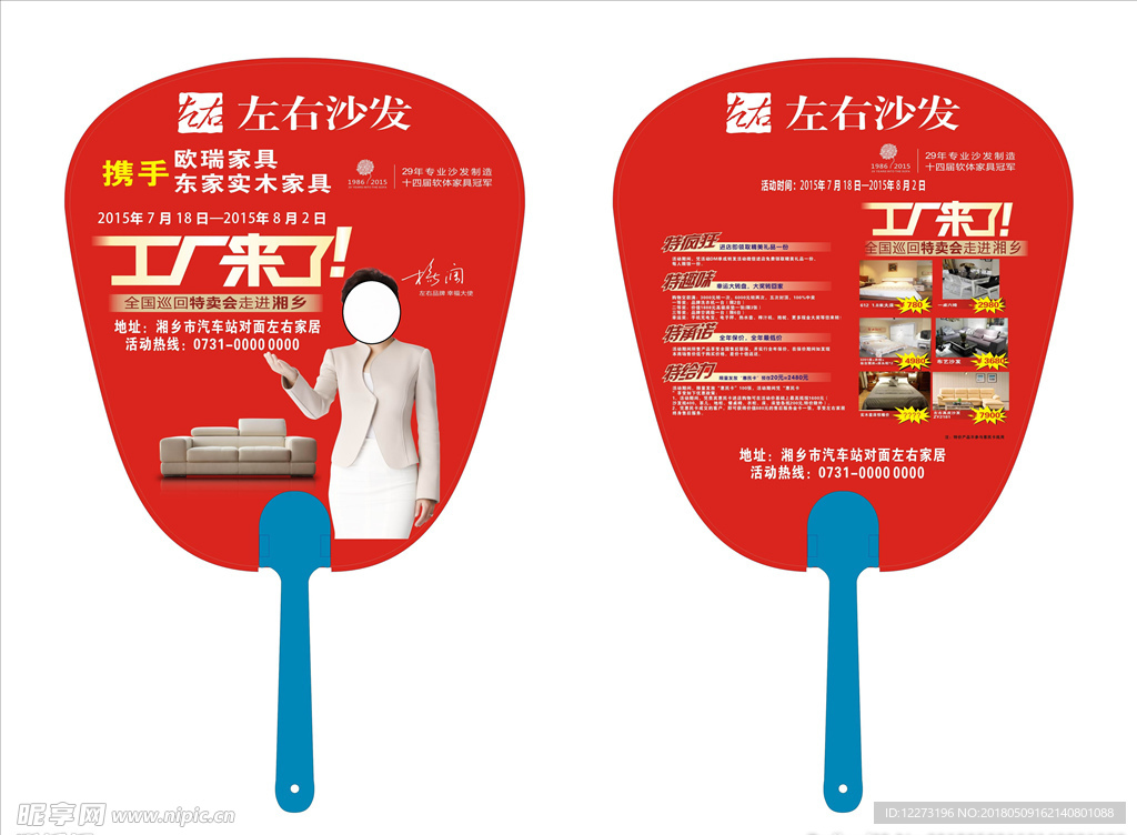 广告扇