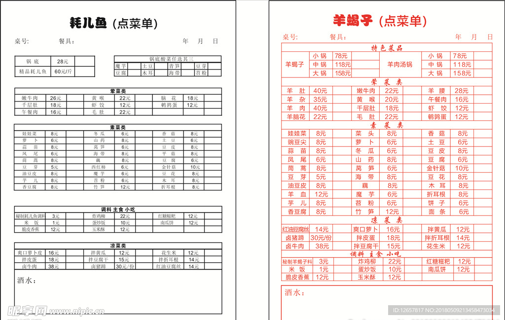 点菜单 鱼类 羊蝎子