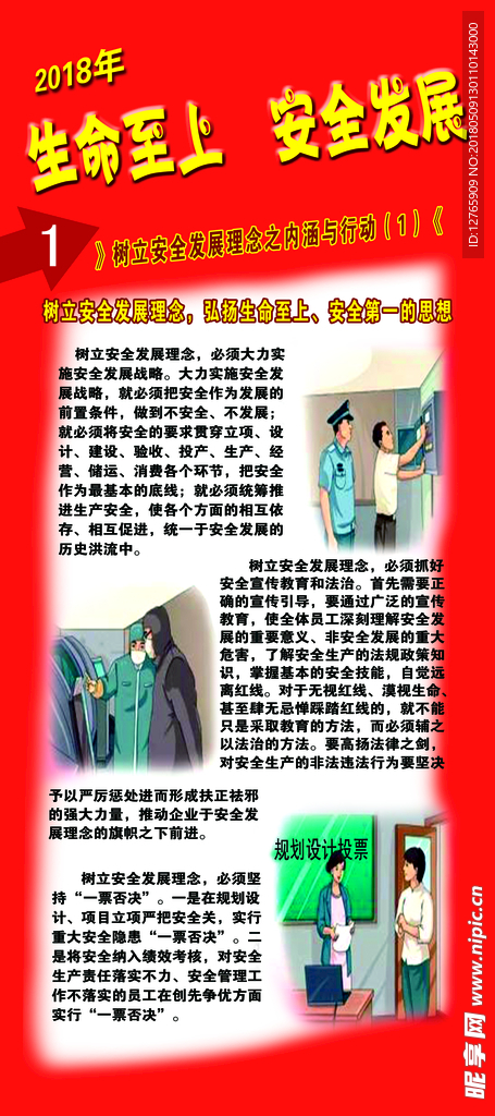 安全月