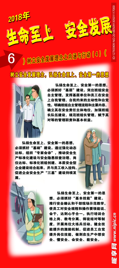 安全月