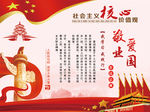 社会主义核心价值观-爱国敬业