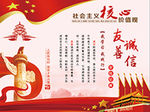 社会主义核心价值观-诚信友善