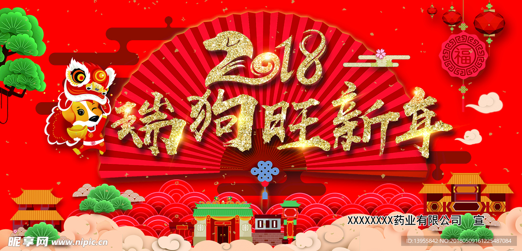 狗年吉祥 新年 新春 喜庆