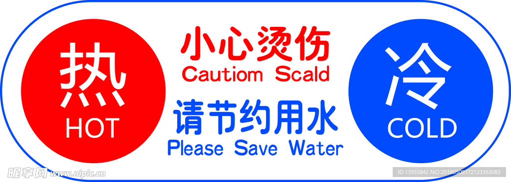 温馨提示 小心烫伤 友情提示