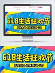 618狂欢节年终促年中促
