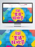 618狂欢节年终促年中促大促