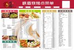 烧烤点菜单