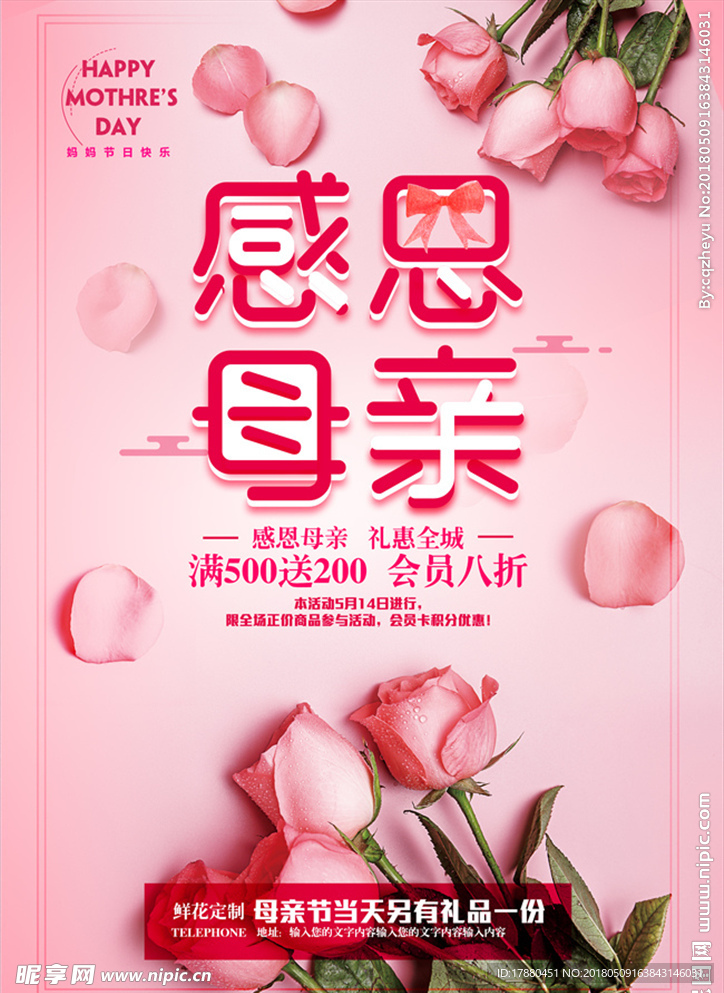 感恩母亲节