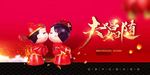 中式婚庆海报背景