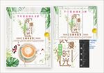 咖啡浪漫时光小清新海报