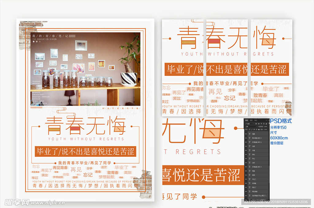 青春无悔小清新海报设计