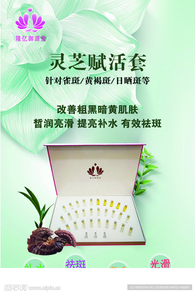 灵芝套