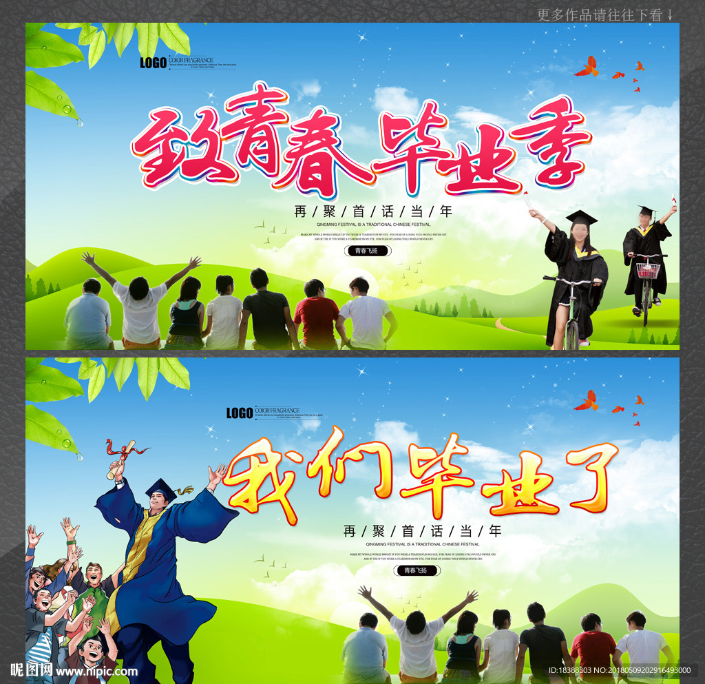 毕业季