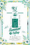 手绘清新风格创意夏季清仓活动
