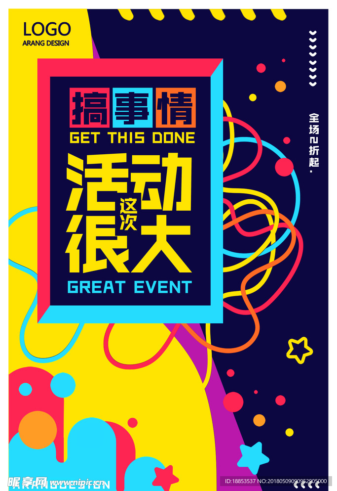 活动海报