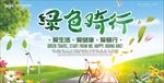 绿色出行海报