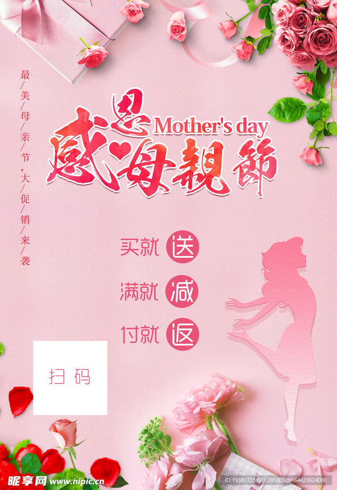 母亲节