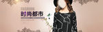 淘宝banner 首页海报 天