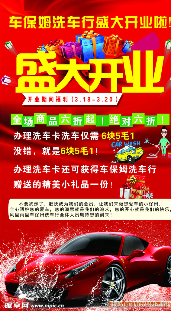 洗车