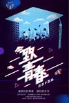 毕业季