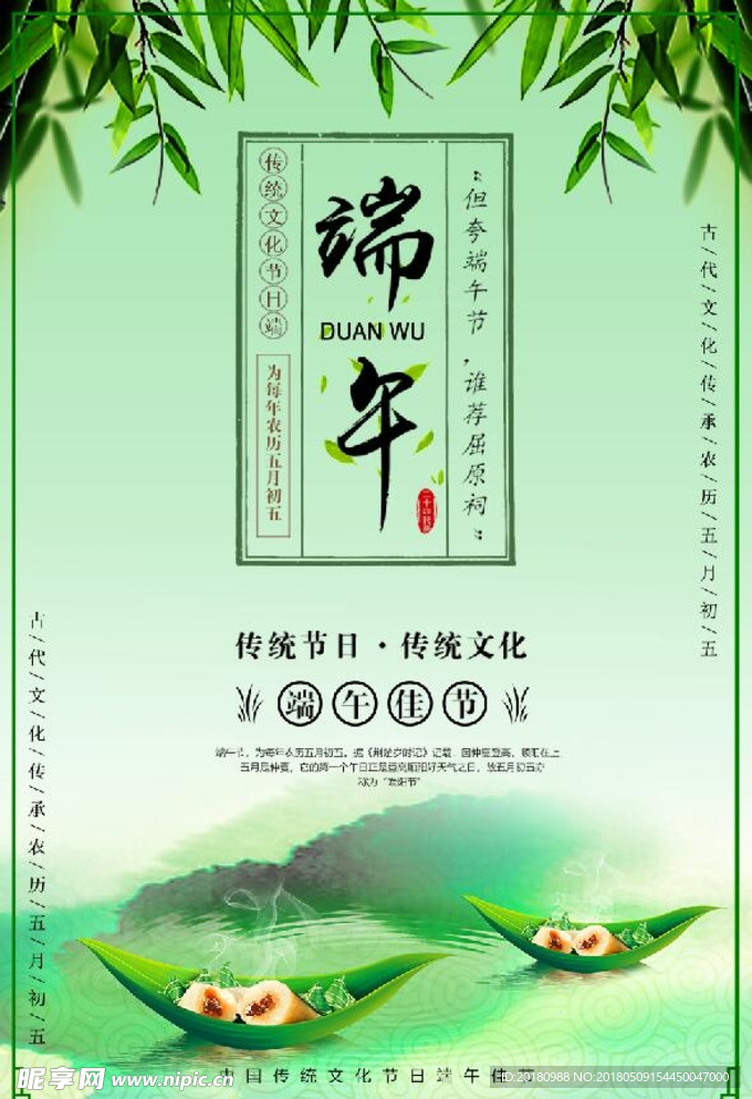 端午